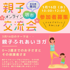 オンラインで親子ヨガを楽しみませんか？【堺市限定！】親子オンライ...