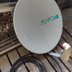BSアンテナ