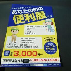 便利屋はなまるでは草抜き草刈りしてます