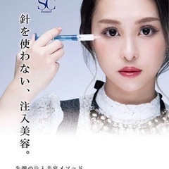 話題のノンニードル美容 スピキュール入り美容液を使用したプレミア...