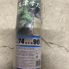 天津すだれ　小