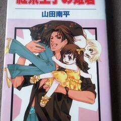 紅茶王子＋紅茶王子の姫君の画像