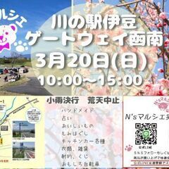 3月*N’sマルシェin川の駅