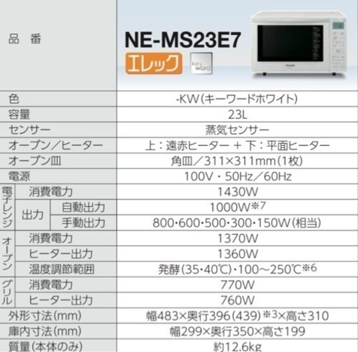 【ご来店限定】＊パナソニック オーブンレンジ 2020年製＊0309-2