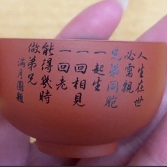 おちょこ　器　コップ　湯呑み　陶器の画像