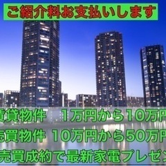 不動産屋です。格安でお部屋紹介出来ます。ご紹介料お支払いします