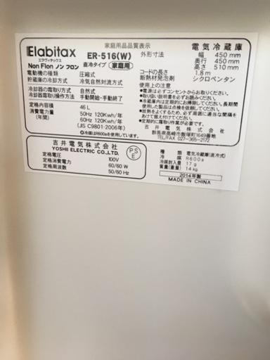取引　2104年小型冷蔵庫