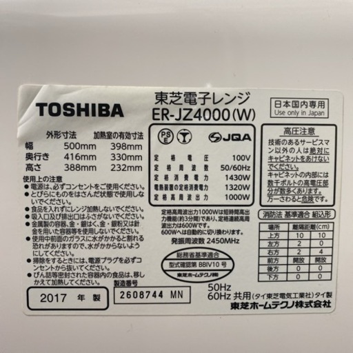 【ご来店限定】＊東芝 スチームオーブン 石窯ドーム 2017年製＊0309-5