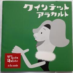 CD2枚セット「NHK you gotta Quintet～al...
