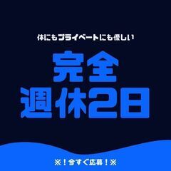 《＼2tドライバーのお仕事／》人気の日勤帯で働きやすい！！完全週...