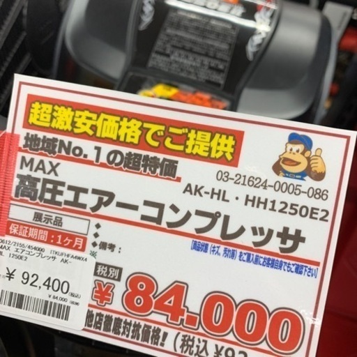 MAX マックス　高圧エアーコンプレッサ【店頭取引限定】【中古品】早い者勝ち！?足立区近郊配送可能！