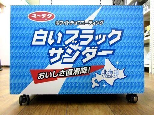 店舗什器 白いブラックサンダー 北海道物産展 キャスター付き ラック 棚 北海道Version 2段 札幌市 厚別区