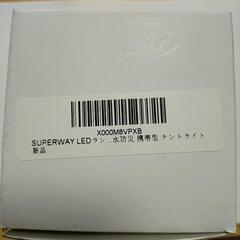 SUPERWAY  LEDランタン