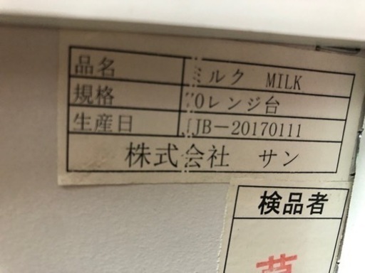 【リサイクルサービス八光　田上店　配達・設置OK】株式会社サン　ミルク　70レンジ台