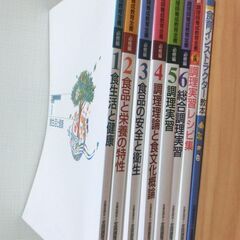 新 調理師養成教育全書 2021年度 必修編 1～6/レシピ集/食育インストラクター教本 6冊まとめ 全国調理師養成施設協会 札幌 西野店の画像
