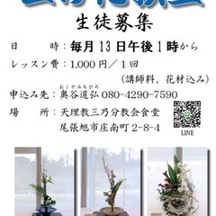 生け花教室　松月堂古流　毎月13日午後1時 　参加費一回1300円の画像