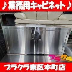 K13 業務用キャビネット　作業台　幅145×奥行33×高さ52...