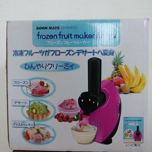 フローズンフルーツメーカー【未使用】
