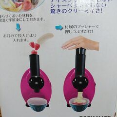 フローズンフルーツメーカー【未使用】の画像