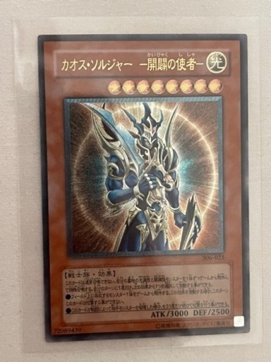 カオスソルジャーアルティメット