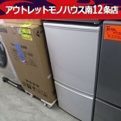 シャープ 2ドア 冷蔵庫 137L 2015年製 SJ-D14A-W 百四十Lクラス SHARP ホワイト 白 ☆ PayPay(ペイペイ)決済可能 ☆ 札幌市 中央区 南12条