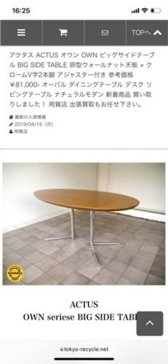 アクタス 卵型 ダイニングテーブル used