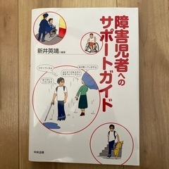 障害児者へのサポートガイド　500円