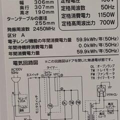 電子レンジ（2020年製）の画像