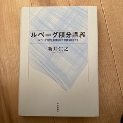 ルベーグ積分講義　500円