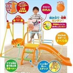 アンパンマンジャングルジム【取引き中】