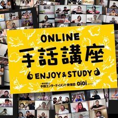 ☆★☆笑って楽しむ体験型オンライン講座☆★☆