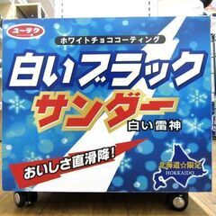 店舗什器 白いブラックサンダー 北海道物産展 キャスター付き 幅：約42cm ラック 棚 北海道Version 2段 札幌市 厚別区の画像