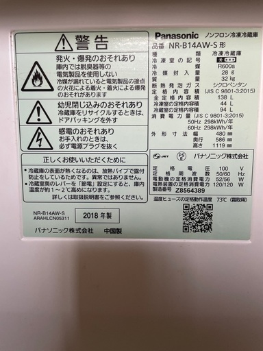 パナソニック　冷蔵庫　138L
