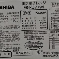 東芝電子レンジ(2018年製)の画像
