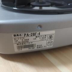 パロマ都市ガス用二口コンロ(中古品)の画像