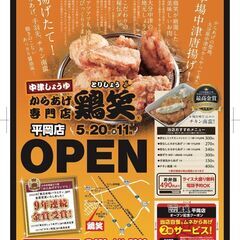 《 急募!! 》平日のみ！土日祝のみ！テイクアウトからあげ専門店...