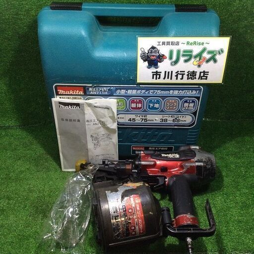 マキタ AN930H 高圧釘打ち機 90㎜【リライズ市川行徳店】【店頭取引限定】【中古】ITRQBAHZ0JB0