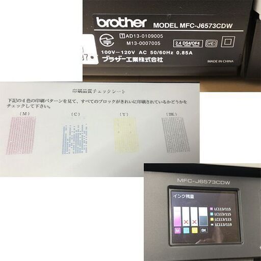 ブラザー インクジェットプリンター・複合機 MFC-J6573CDW A3対応 2015年製 FAX複合機 brother ☆ 札幌市 白石区 東札幌 ☆ アウトレットモノハウス