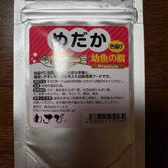 「道の駅にしかた」わさび　めだかのエサ各種、好評販売中❇️メダカの画像