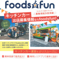 都内駅前キッチンカー出店場集！！