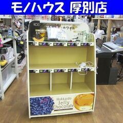 店舗什器 北海道ゼリーチョコレート ブラック&ホワイト 物産展 ...