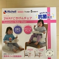 【値下げ】リッチェル 2WAYごきげんチェアK ホワイトの画像