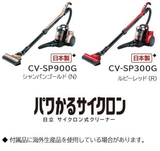 日立　パワかるサイクロン　掃除機