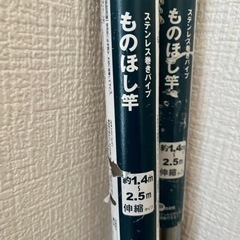 物干し竿　2本　無料で譲ります