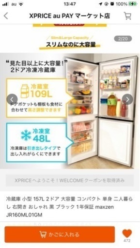 冷蔵庫157L 2020年製