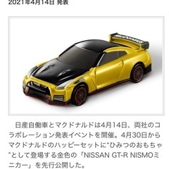 マクドナルドひみつのおもちゃトミカNISSAN.GTR.NISM...