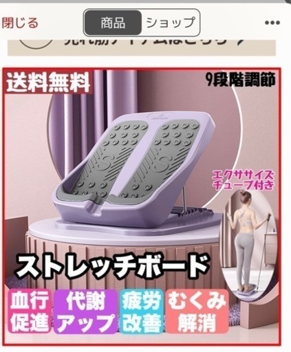 新品未使用　ストレッチボード