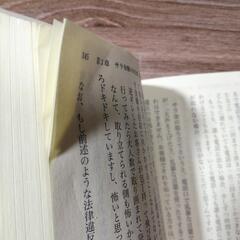 サラ金嬢のないしょ話  小田若菜  講談社文庫の画像