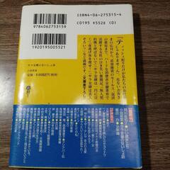 サラ金嬢のないしょ話  小田若菜  講談社文庫の画像