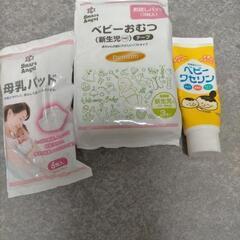 出産準備中の方、産後の方へお譲り致します